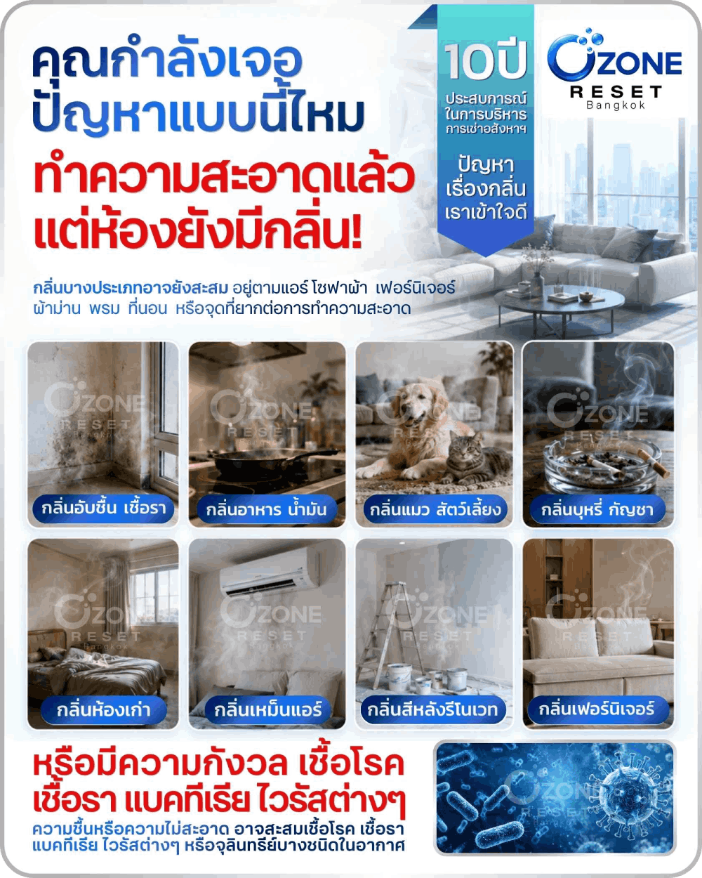 บริการอบโอโซนกำจัดกลิ่นในคอนโด บ้าน ห้องเช่า และสำนักงาน ลดกลิ่นอับ กลิ่นสัตว์เลี้ยง กลิ่นบุหรี่ กลิ่นอาหาร และกลิ่นสะสมในพื้นที่ปิด