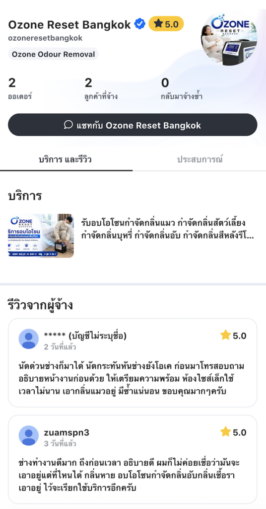 รีวิวบริการอบโอโซนแก้ปัญหากลิ่นอับชื้นและกลิ่นไม่พึงประสงค์ในห้องพักจากผู้ใช้บริการจริง
