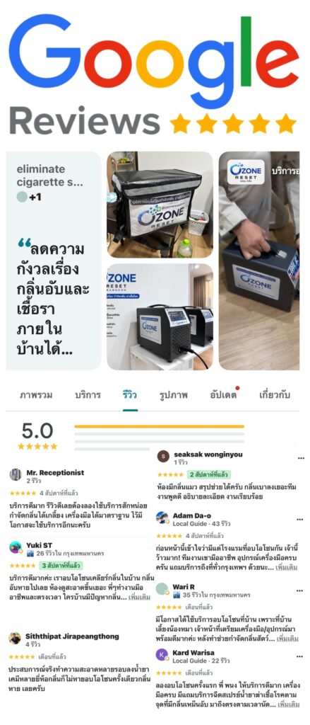 Google Reviews รีวิวบริการกำจัดกลิ่นบุหรี่ กลิ่นสัตว์เลี้ยง และสารเคมีตกค้างด้วยการอบโอโซน