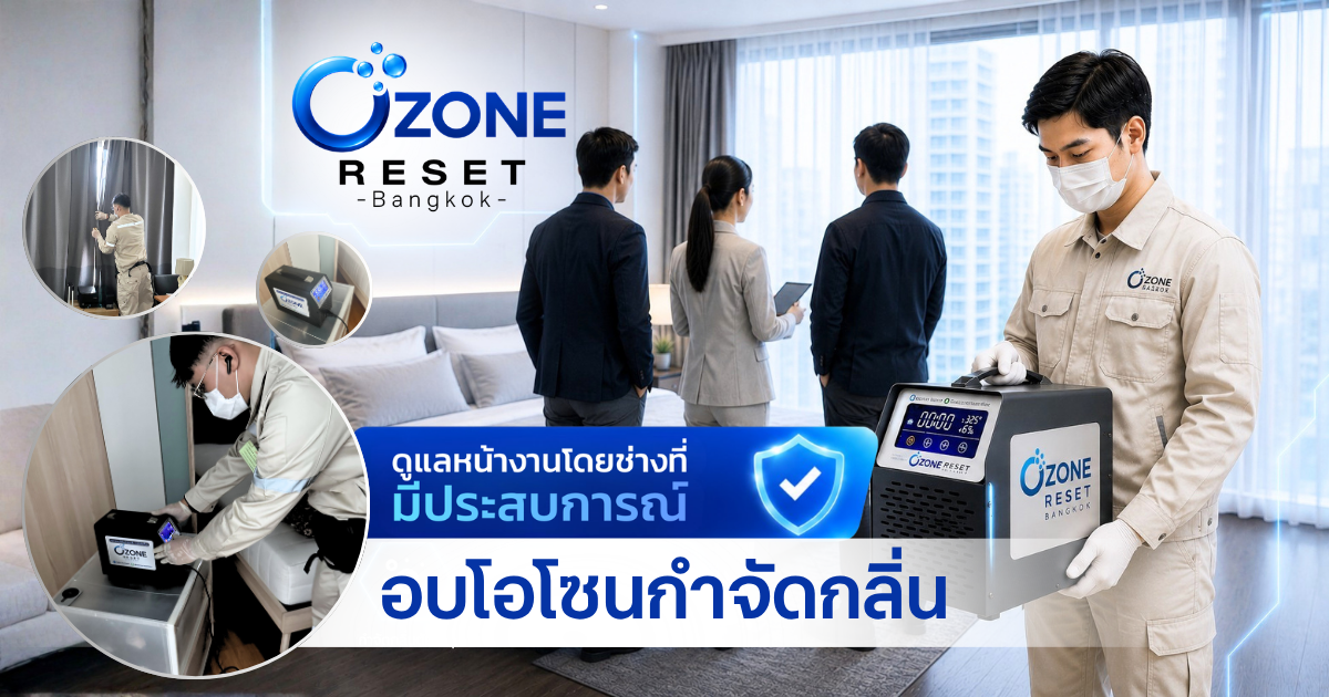 รีวิวลูกค้า/ผลงานของเรา 1 Ozone Reset Bangkok ให้บริการอบโอโซนกำจัดกลิ่นภายในห้องและพื้นที่ปิดในกรุงเทพฯ