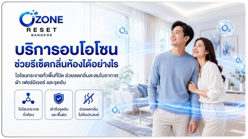 เกี่ยวกับเรา 4 บริการอบโอโซนช่วยรีเซ็ตกลิ่นห้องในบ้านและคอนโด กรุงเทพฯ โดย Ozone Reset Bangkok
