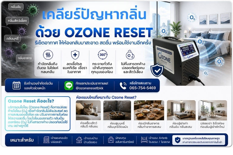 เกี่ยวกับเรา 5 ทำความสะอาดแล้วแต่กลิ่นยังไม่หาย แนะนำบริการอบโอโซนกำจัดกลิ่นในห้อง กรุงเทพฯ โดย Ozone Reset Bangkok
