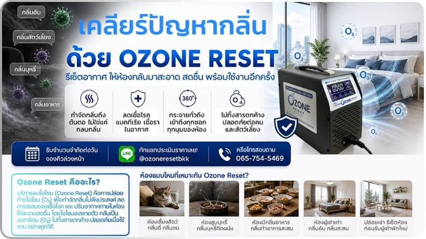 อบโอโซนกำจัดกลิ่นสัตว์เลี้ยง 3 ภาพบริการอบโอโซนกำจัดกลิ่นในห้อง คอนโด บ้าน และพื้นที่ปิด โดย Ozone Reset Bangkok