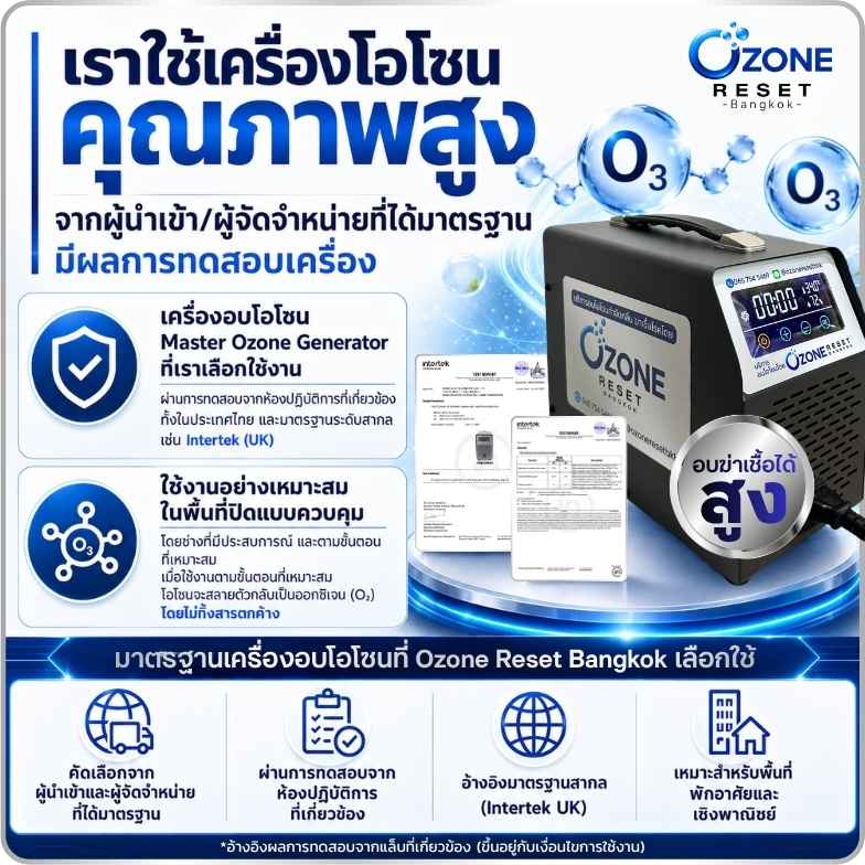 ภาพเครื่องอบโอโซนคุณภาพสูง Master Ozone Generator ที่ Ozone Reset Bangkok เลือกใช้