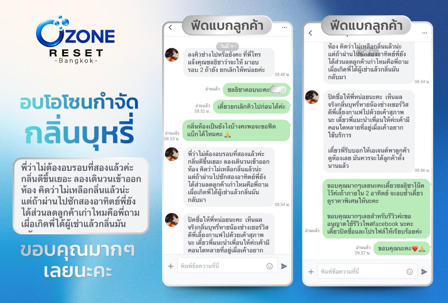 รีวิวลูกค้าอบโอโซนกำจัดกลิ่นบุหรี่ Ozone Reset Bangkok