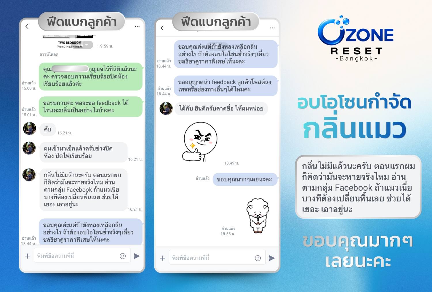 รีวิวเคสลูกค้าอบโอโซนกำจัดกลิ่นแมว Ozone Reset Bangkok