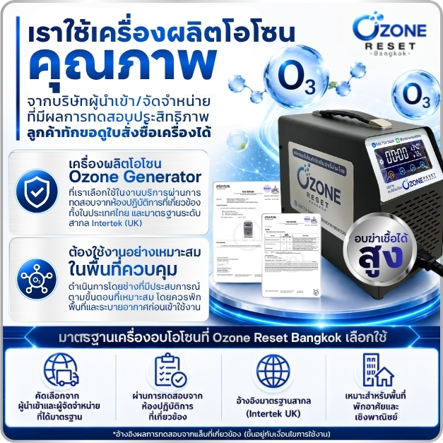 เครื่องผลิตโอโซน Master Ozone Generator ที่ Ozone Reset Bangkok เลือกใช้