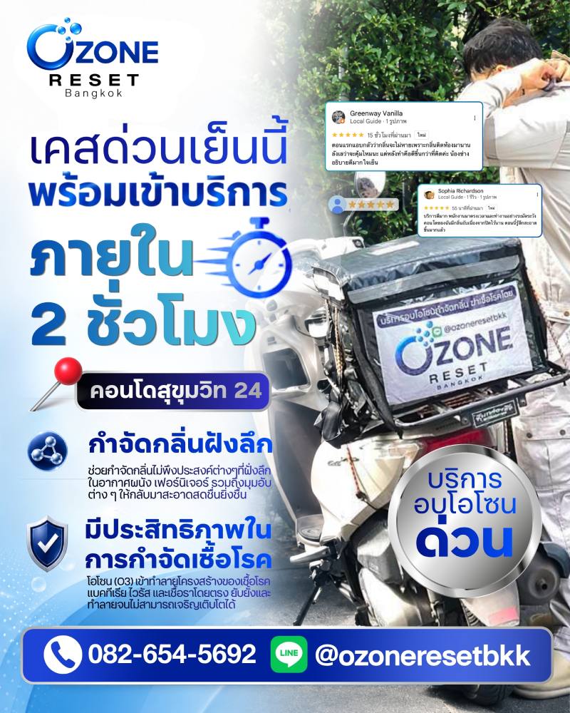 อบโอโซนกำจัดกลิ่นบุหรี่ 14 เคสด่วนบริการอบโอโซนกำจัดกลิ่นคอนโดสุขุมวิท 24 พร้อมเข้าบริการภายใน 2 ชั่วโมง โดย Ozone Reset Bangkok