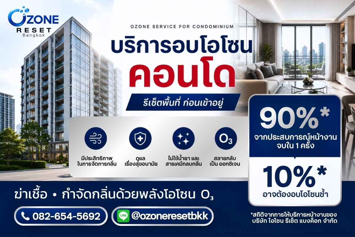 บริการอบโอโซนคอนโด กำจัดกลิ่น รีเซ็ตพื้นที่ก่อนเข้าอยู่ Ozone Reset Bangkok