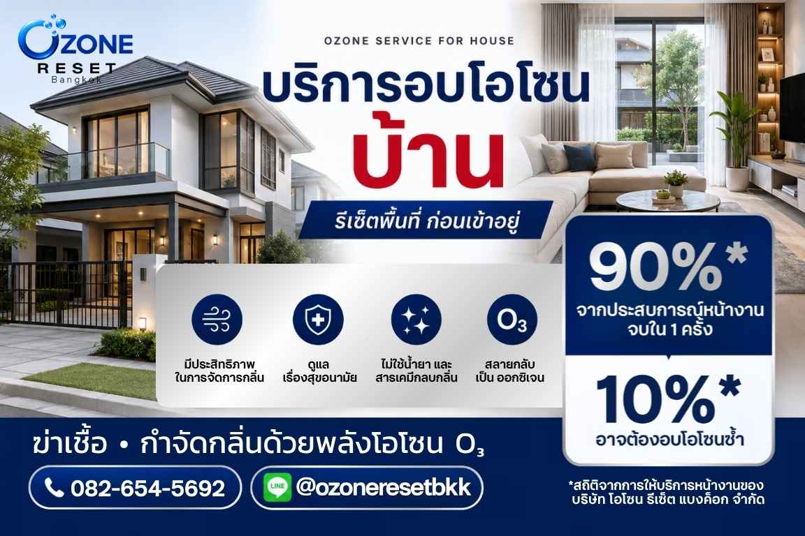 บริการอบโอโซนบ้าน กำจัดกลิ่น รีเซ็ตพื้นที่ก่อนเข้าอยู่ Ozone Reset Bangkok