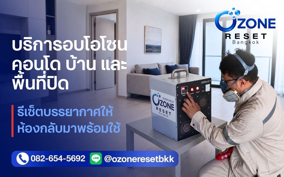 บริการอบโอโซนกำจัดกลิ่นภายในคอนโดและพื้นที่ปิดในกรุงเทพฯ โดย Ozone Reset Bangkok
