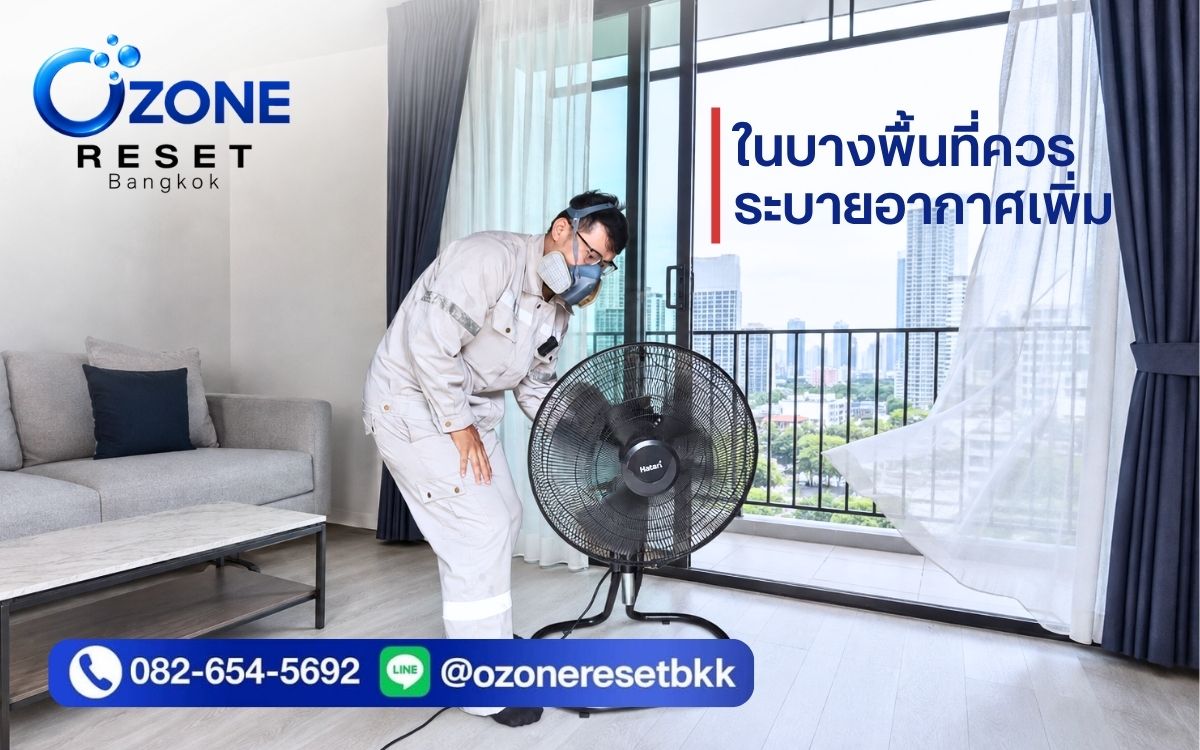 ขั้นตอนระบายอากาศภายในคอนโดหลังการอบโอโซน เพื่อเตรียมพื้นที่ก่อนกลับเข้าใช้งาน