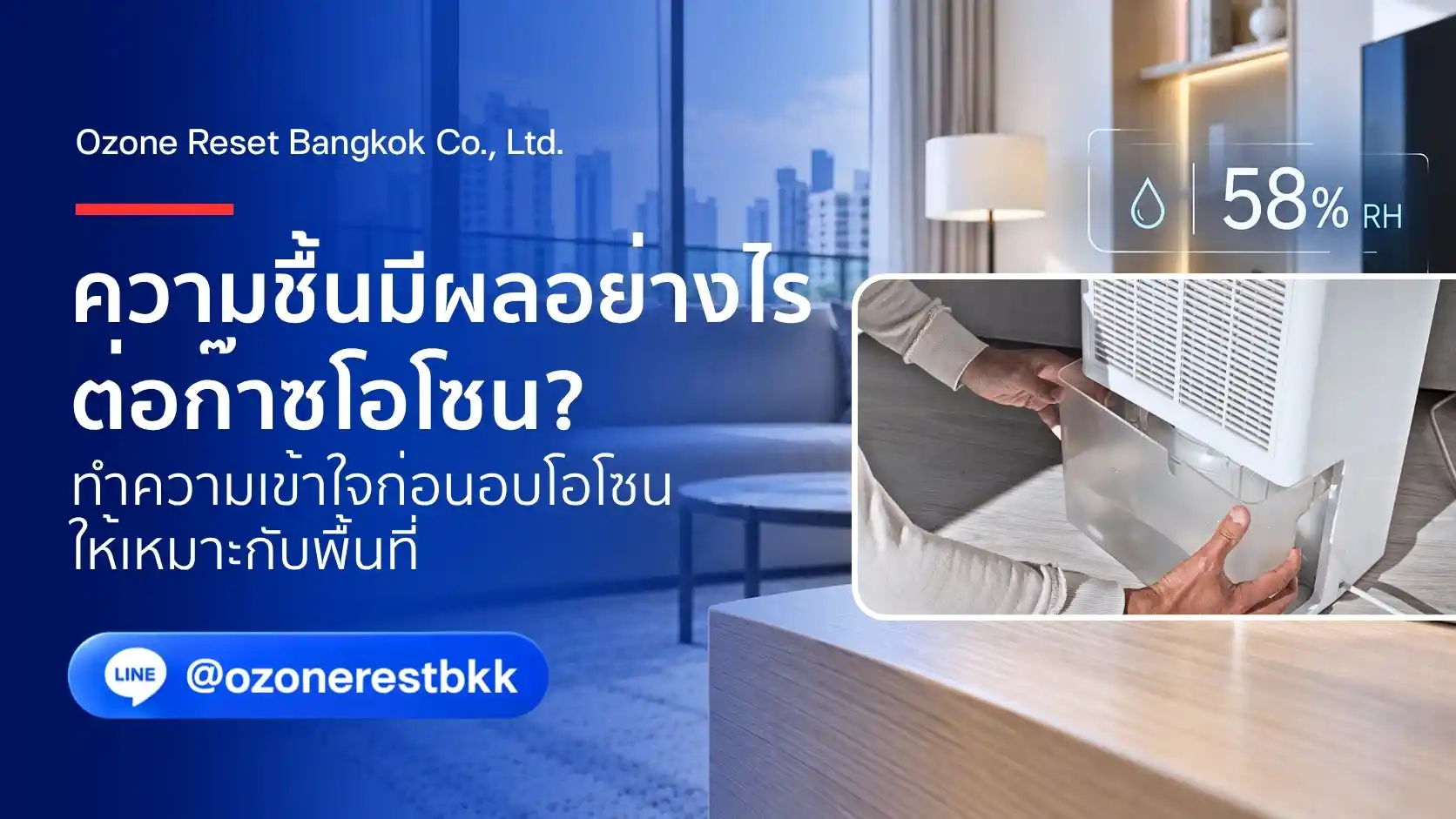 บริษัทอบโอโซน Ozone Reset Bangkok ความชื้นมีผลอย่างไรต่อก๊าซโอโซนและการวางแผนอบโอโซนภายในห้อง