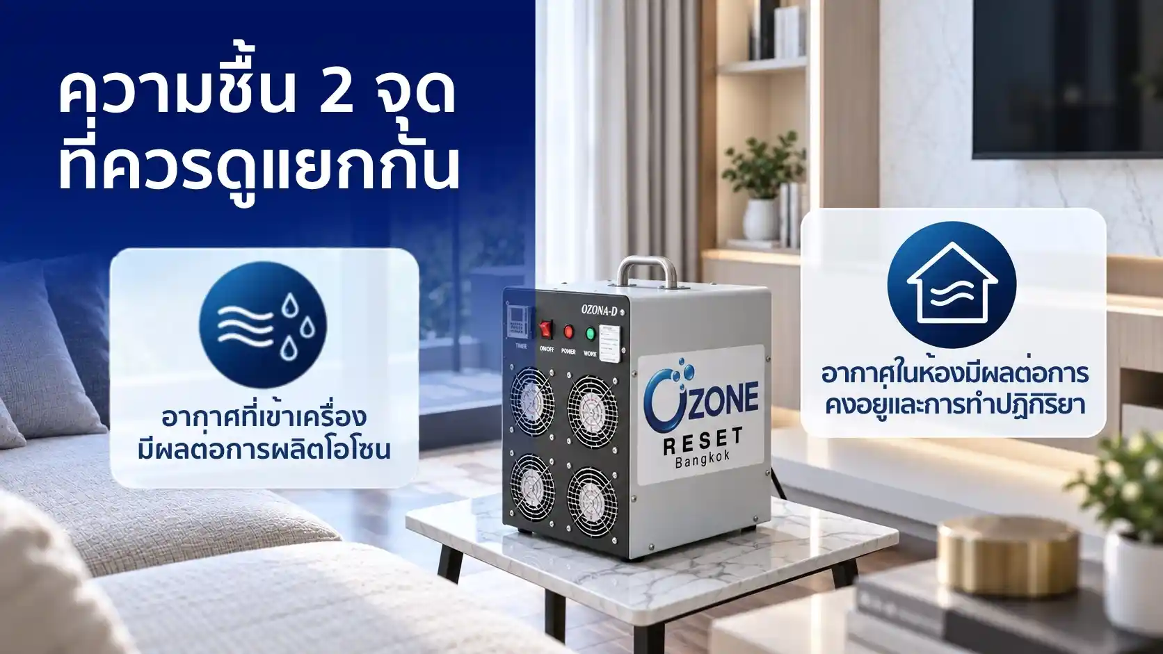 เครื่องผลิตโอโซนและความชื้นในอากาศก่อนอบโอโซน