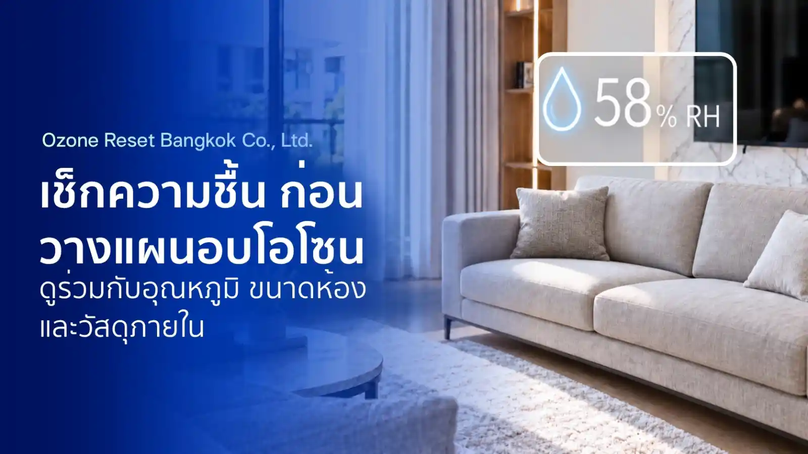 ตรวจความชื้นก่อนอบโอโซนและใช้เครื่องผลิตโอโซน