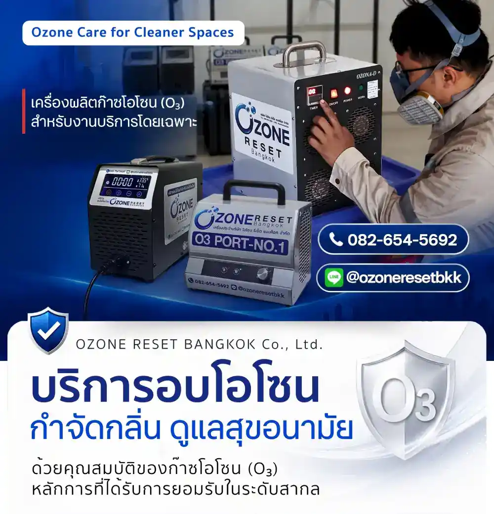 บริการอบโอโซน Ozone Reset Bangkok สำหรับคอนโดและบ้าน หลังพื้นที่สะอาดและแห้งเรียบร้อย