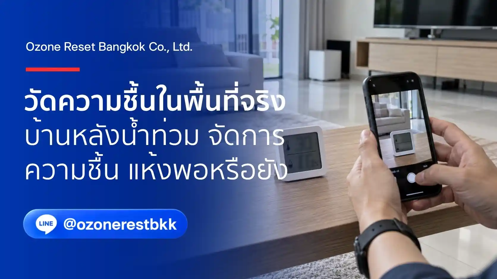 Ozone Reset Bangkok_บ้านหลังน้ำท่วม แห้งพอหรือยัง_เข้าใจความชื้น ก่อนนัดอบโอโซน_01